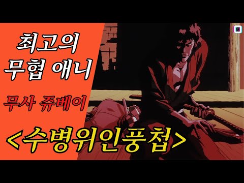 닌자 하드코어 액션의 끝을 보여주는 최고의 무협 성인 애니 영화 (영화리뷰/결말포함) / JUBEI NINPOCHO / BEST ANIMATION / 무사 쥬베이