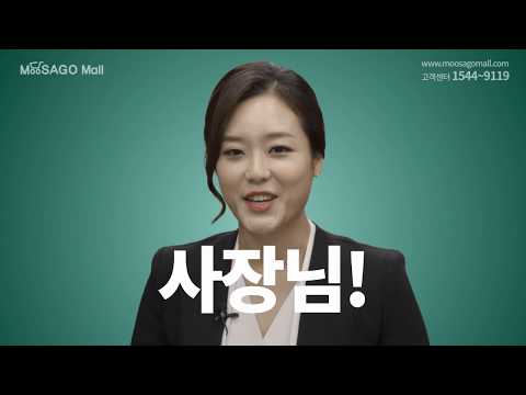 무사고몰 OPEN!