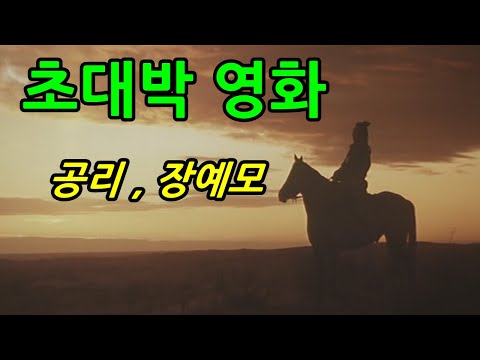 진용 무료 영화 다시 보기 홍콩 액션 공리 장이머우 장예모 감독 영화 추천 한글 자막 리뷰