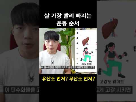 다이어트에 가장 중요한 운동 순서! 유산소 먼저? 무산소 먼저?