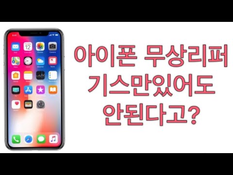 아이폰 기스,찍힘 있으면 무상리퍼 안된다고 하지만 무상리퍼 받을수있는 꿀팁