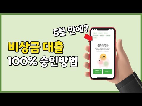 (2022최신버전) 비상금대출 당일대출 100% 승인 나는 꿀팁