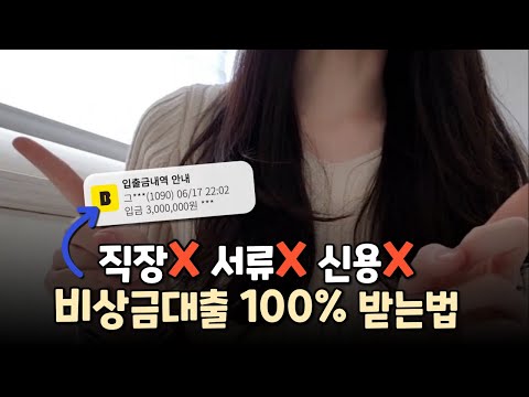 누구나 손쉽게 비상금대출 받는 2023년 꿀팁 영상!