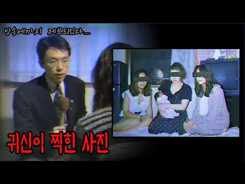 [납량특집]  방송에 제보된 귀신 사진들/ 심령사진 ...공포스럽고 무섭다
