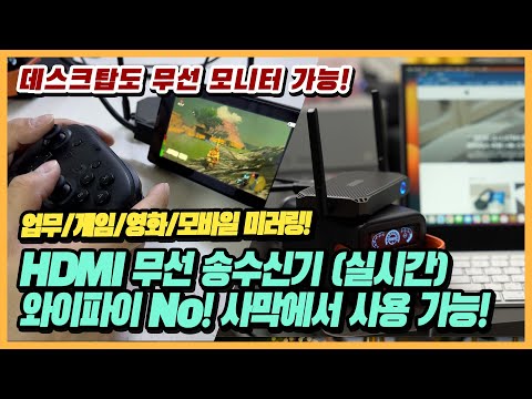 🖥️[리뷰] hagibis 5GHz 무선 FHD HDMI VGA 송수신기 리뷰 (와이파이 필요없음) | PC Mac 아이폰 안드로이드 미러링 지원 넷플릭스 영화시청