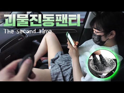 성인용품 딜도진동기 리뷰] 팬티 사러 시장 가는중 1부 ll 괴물무선진동기 무선진동팬티 원격진동기팬티