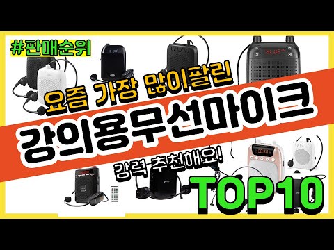 강의용무선마이크 추천 판매순위 Top10 || 가격 평점 후기 비교