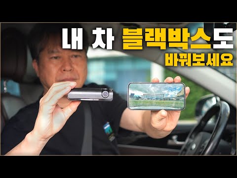 드디어 나왔습니다. LTE 블랙박스! 이제 주차 뺑소니 걱정 없습니다. ( LTE 커넥티드 블랙박스 ) [ 차업차득 ]