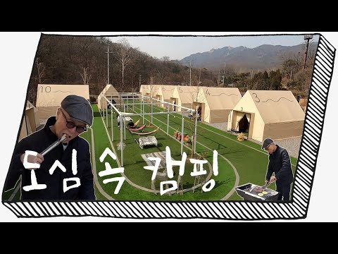 [도봉구] 도심 속 캠핑하다가 인생 고기 찾았습니다! 앞으로 이 고기만 먹을 겁니다
