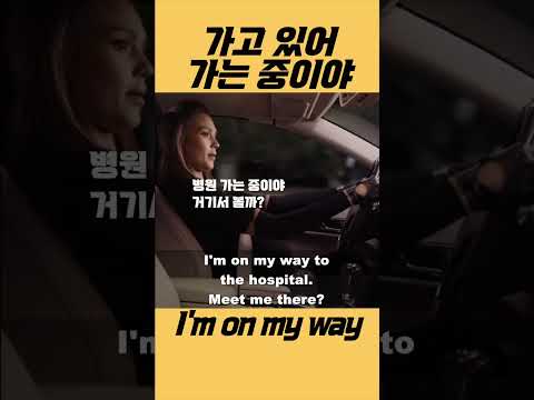 가고 있어 💢 영어회화