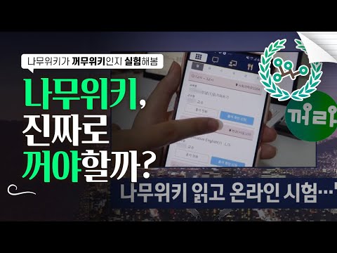 나무위키가 꺼무위키인지 실험해봄