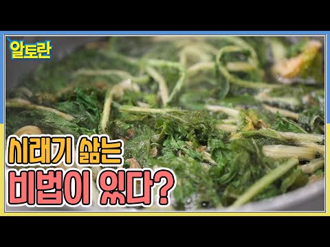 시래기 삶는 비법이 있다? 홍 셰프가 알려주는 ☆특급 비법 공개☆ MBN 221129 방송
