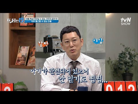 무려 400년 동안 00 할 수 없는 마을의 전설 [벗어날 수 없는 저주의 굴레 19] #프리한19 EP.326 | tvN SHOW 220829 방송