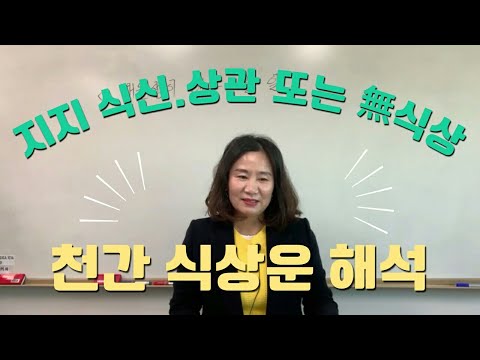 천간 식상운 좋아? 나빠? (자막을 켜고 보세요)