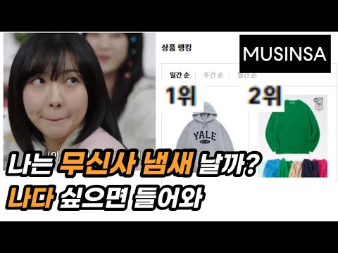 무신사 냄새 자가진단법 옷잘입는사람 접근금지