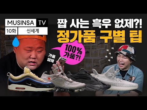 나이키 짝퉁 판매 업자와 통화했습니다. 나이키 아디다스 정가품 구별법! / Real or Fake? (Yeezy/Off White/Air Max) [신세계] [ENG CC]