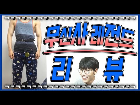 무신사에서 웃긴 후기만 다 찾아냈다  ㅋㅋㅋㅋㅋㅋㅋㅋㅋㅋ