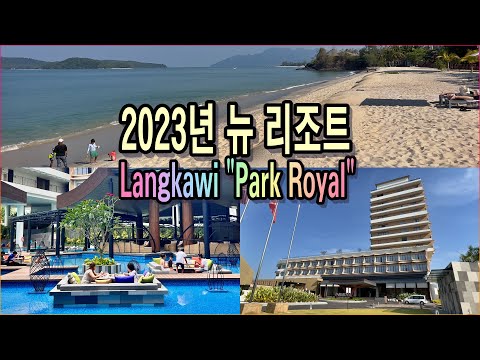 랑카위 5성 호텔 리조트