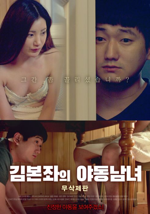 김본좌의 야동남녀-무삭제판 | 왓챠 김본좌의 야동남녀-무삭제판 | 왓챠
