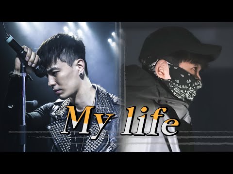 My life - 이혁 (feat.윤시원)