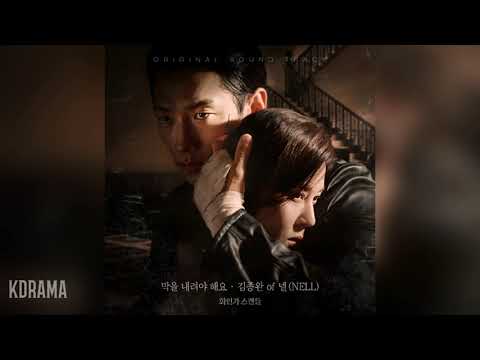 김종완(Kim Jong Wan) of NELL - 막을 내려야 해요 (Final Curtain) (화인가 스캔들 OST) Red Swan OST Part 2