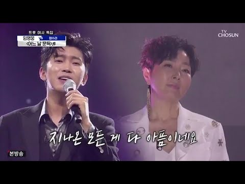 임영웅 [어느날문득] 사랑의콜센타 (ENG/JPN)