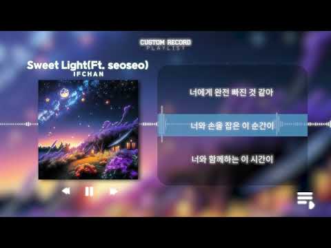 IFCHAN - Sweet Light[Ft. seoseo [서서]  [ Lyric Video ]