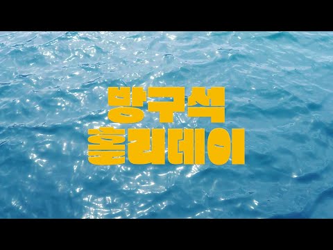 [lyrics video] 카일리(Kyly) - 방구석 홀리데이 (Holiday at home)