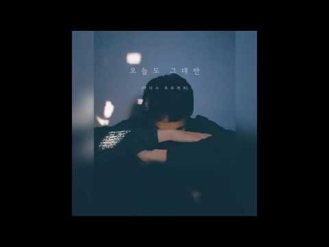 [Official] T.P RETRO (타디스 프로젝트) - 오늘도 그대만 (Feat. 정동원) (Even Today, Only You)