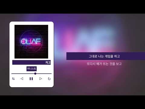 [Lyric] 어니스트 - 자고싶,,, / Official Lyric video