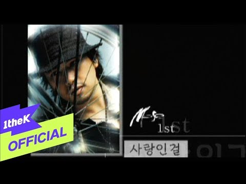 [MV] Mose(모세)_It's love(사랑인걸)