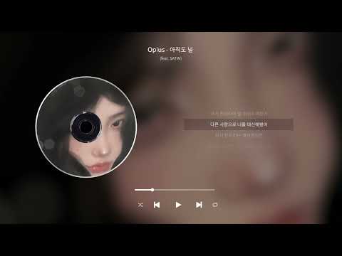 Opius- 아직도 널 (Feat. Satin) Lyrics/가사