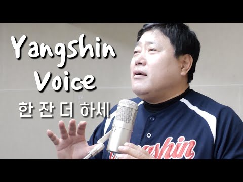 [최초공개] 노래로 전력질주! 양신의 오리지널 곡을 만나본다 ｜ 한 잔 더 하세