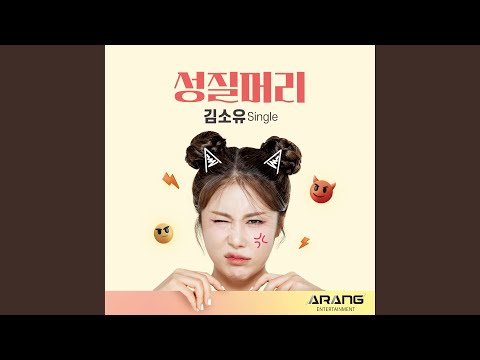 Temper (성질머리)