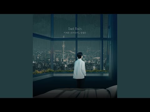 Sad rain (Feat. 장필순)