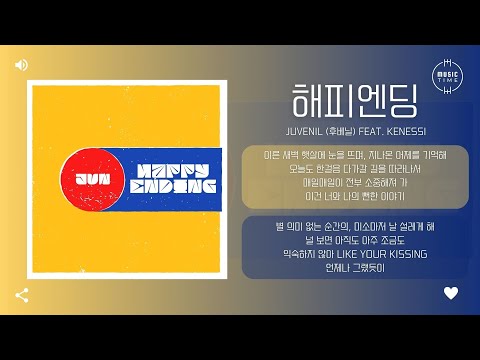 Juvenil (후베닐) Feat. kenessi - 해피엔딩 (Happy ending) [가사]