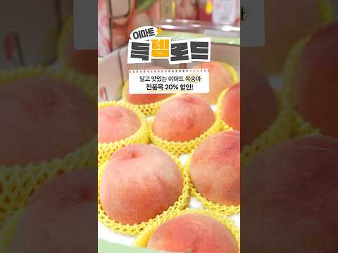 이번 주말 이마트 득템 리스트는? | 득템로드