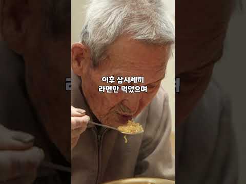 49년동안 라면만 먹은 남자