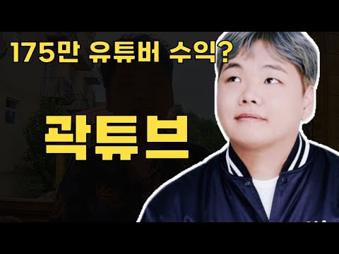 [여행 유튜버] 곽튜브, 당신이 몰랐던 8가지 사실