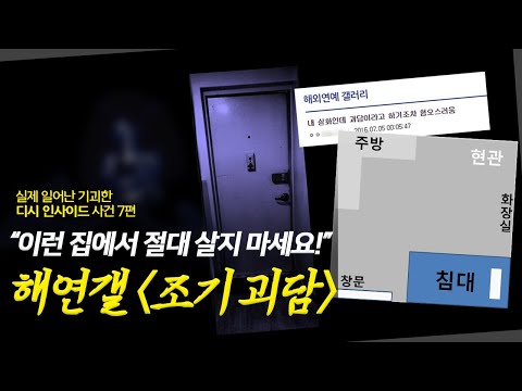 디시 레전드 소름 썰 '조기 괴담_1', #실제 일어난 기괴한 디시 인사이드 사건 7편