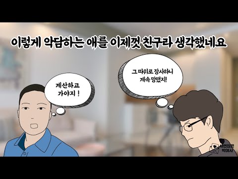 ✅[풀영상] 힘들 때 절 차단한 친구가 제가 좀 잘나가니 찾아오네요.