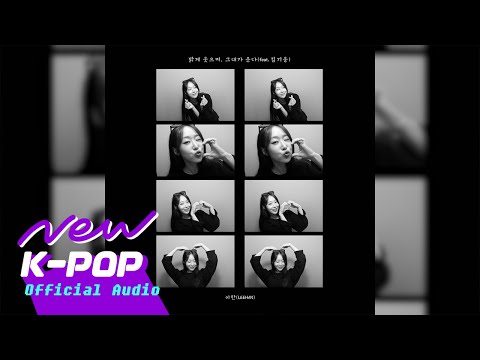 [BALLAD] Leehan(이한) - You're crying with a smile (Feat. Kimkiwoong)(밝게 웃으며, 그대가 운다 (Feat. 김기웅))