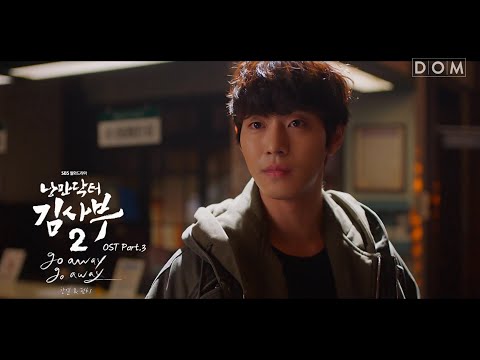 [MV] Chanyeol, feat. Punch - Go Away Go Away  [OST. dr. Romantic 2, Part 3]