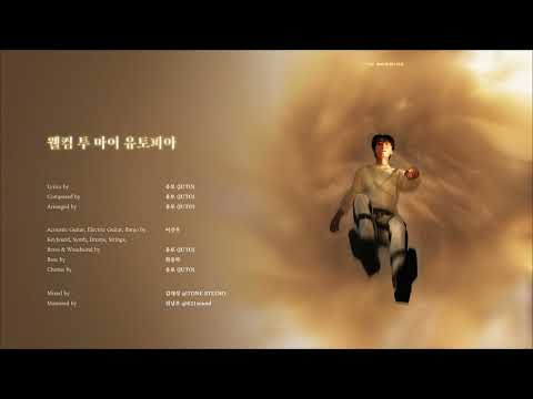 [AUDIO] 유토 (JUTO) - 웰컴 투 마이 유토피아